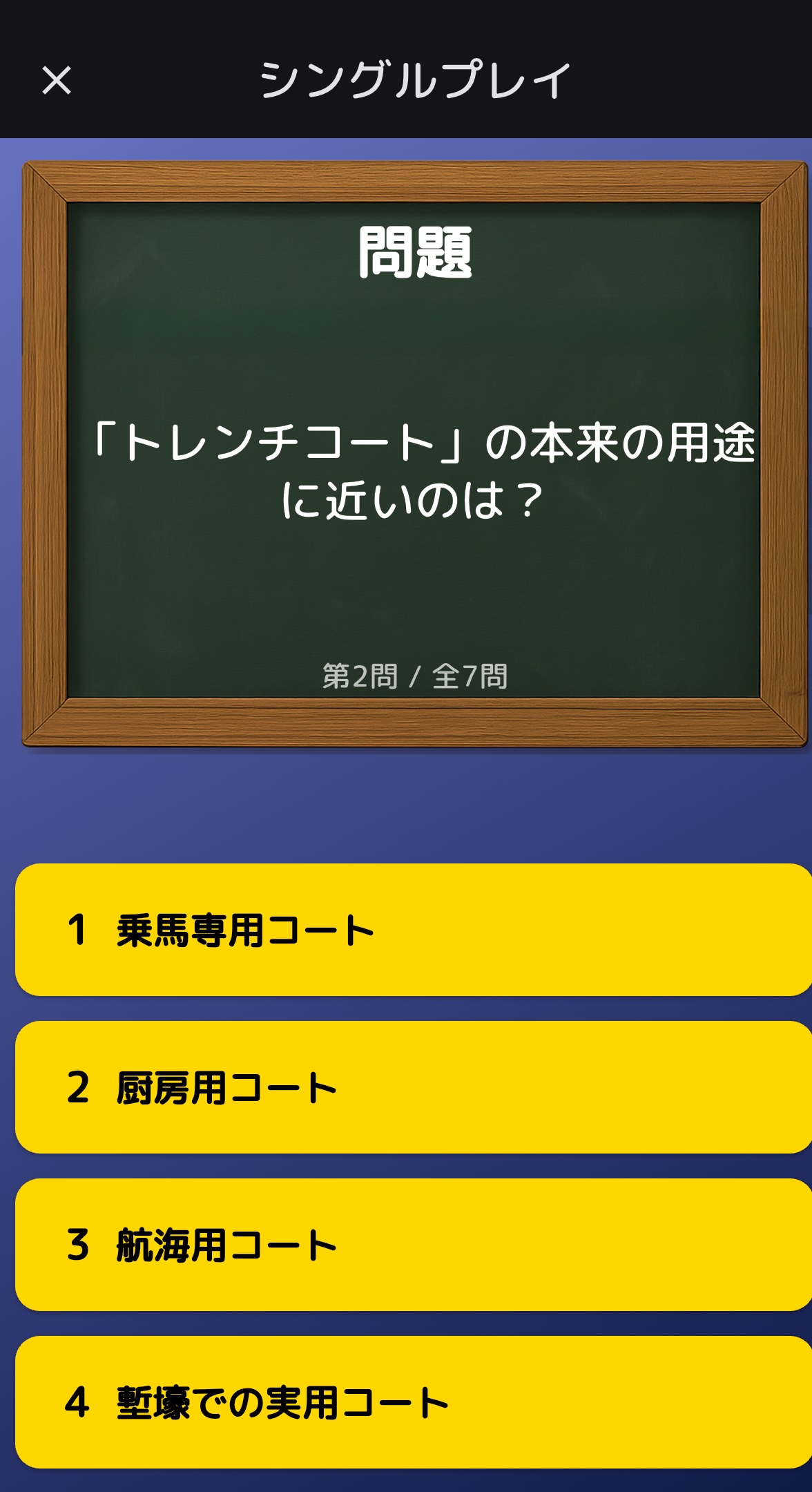 シングルプレイの問題画面
