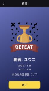オンライン対戦結果画面