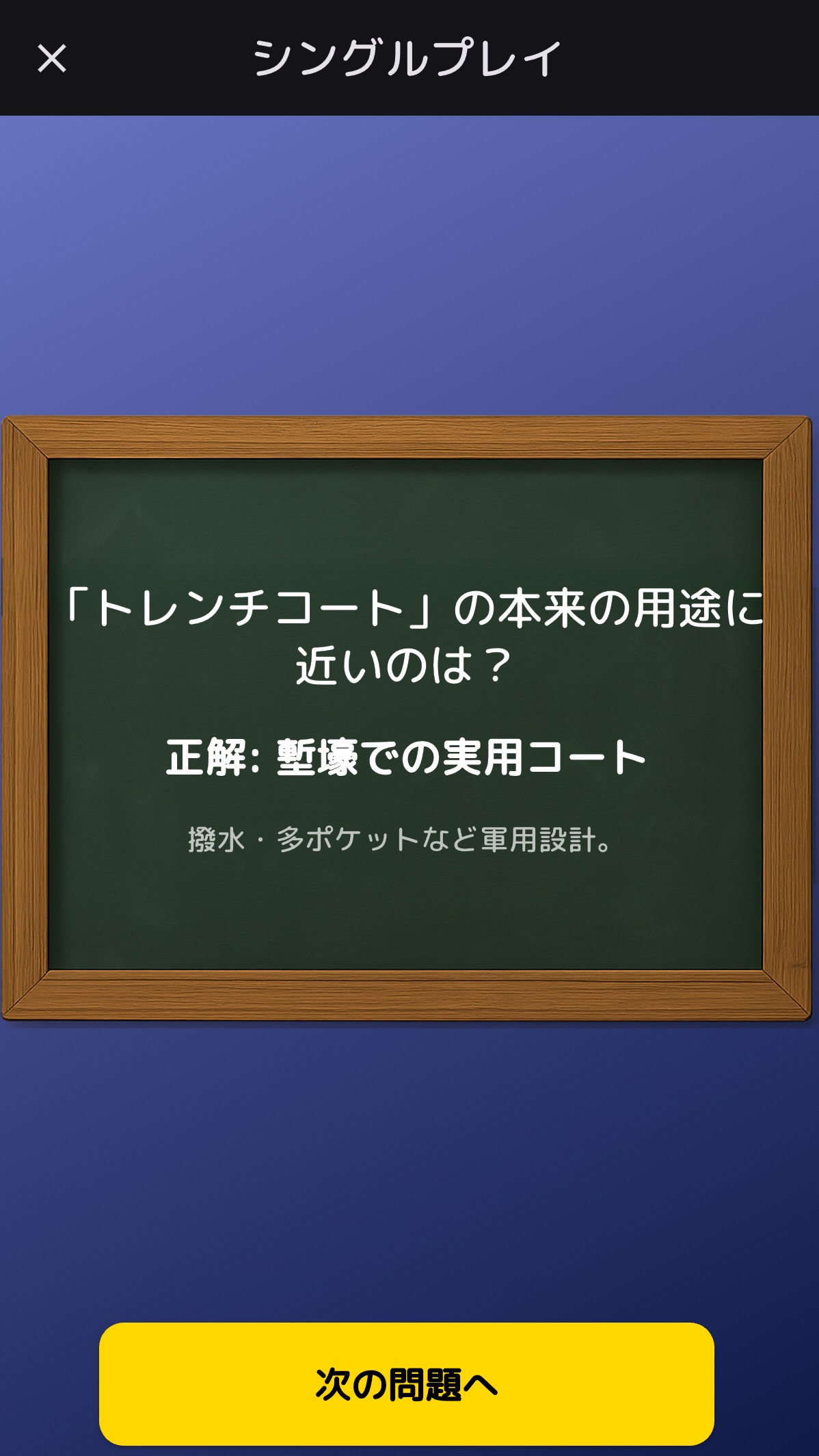 シングルプレイの解説画面
