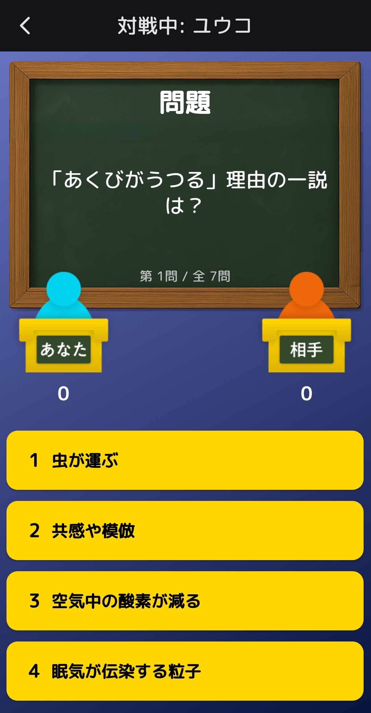 オンライン対戦中の画面