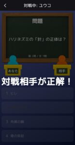 オンライン対戦で相手が先に正解した画面